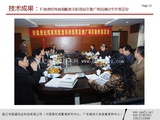 贵妃鸡签定会