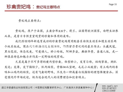 贵妃鸡特点